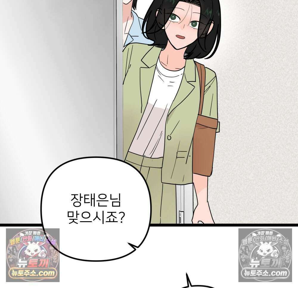 재워주는 사이 84화 7