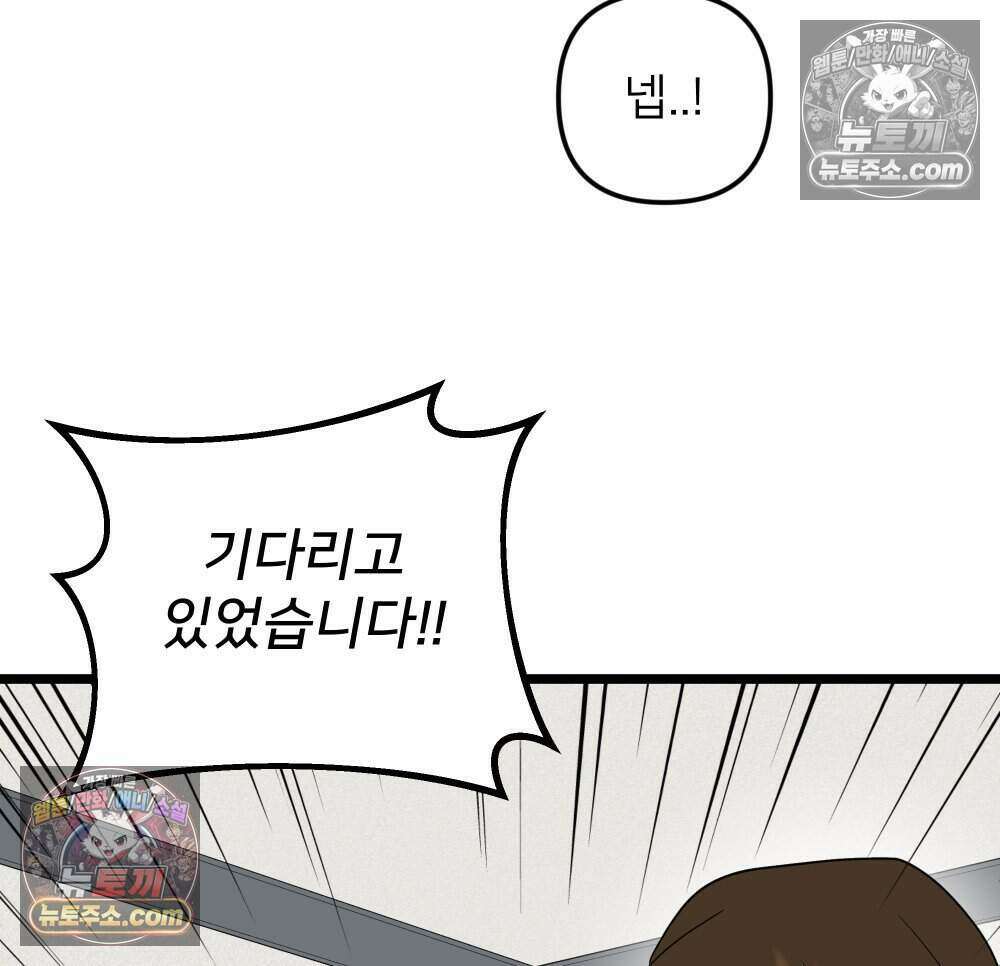재워주는 사이 84화 8