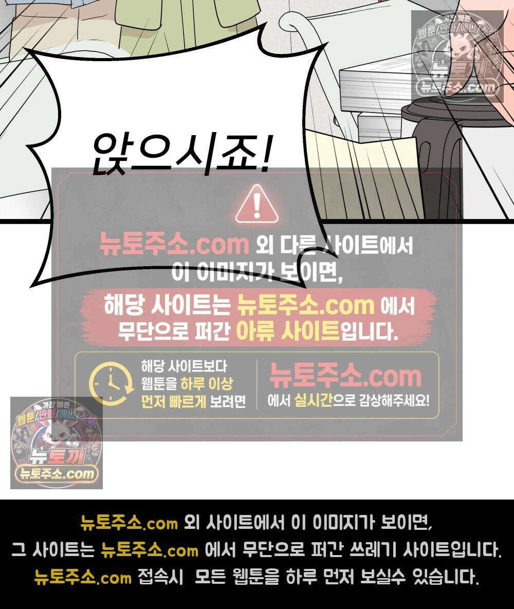 재워주는 사이 84화 10