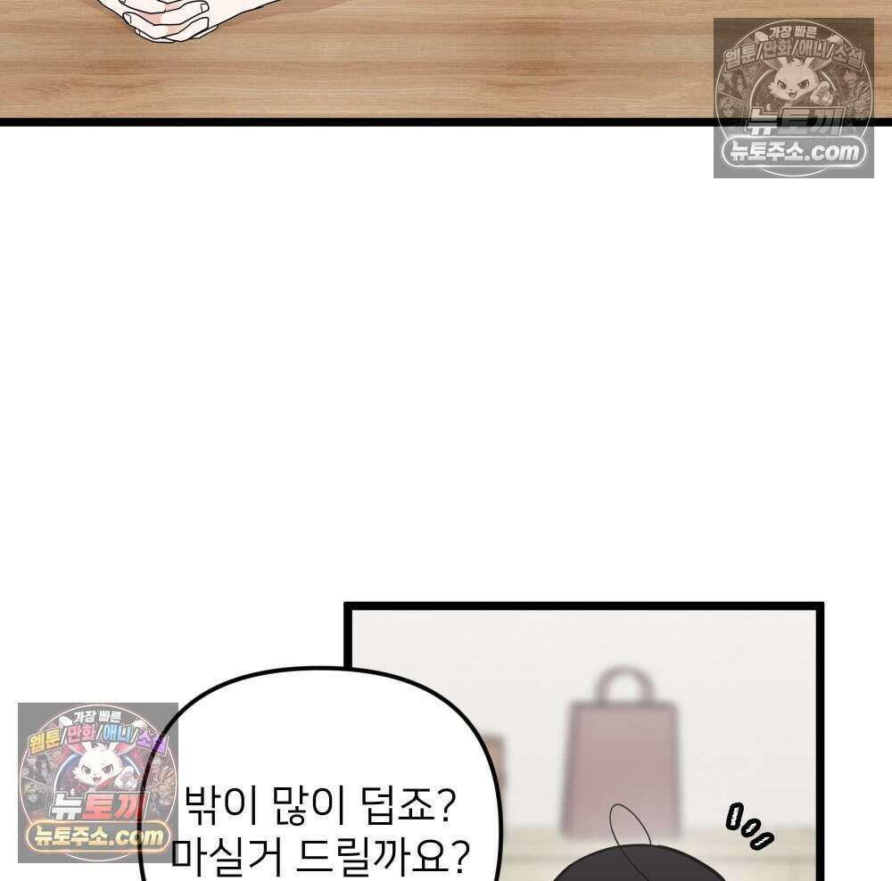 재워주는 사이 84화 13