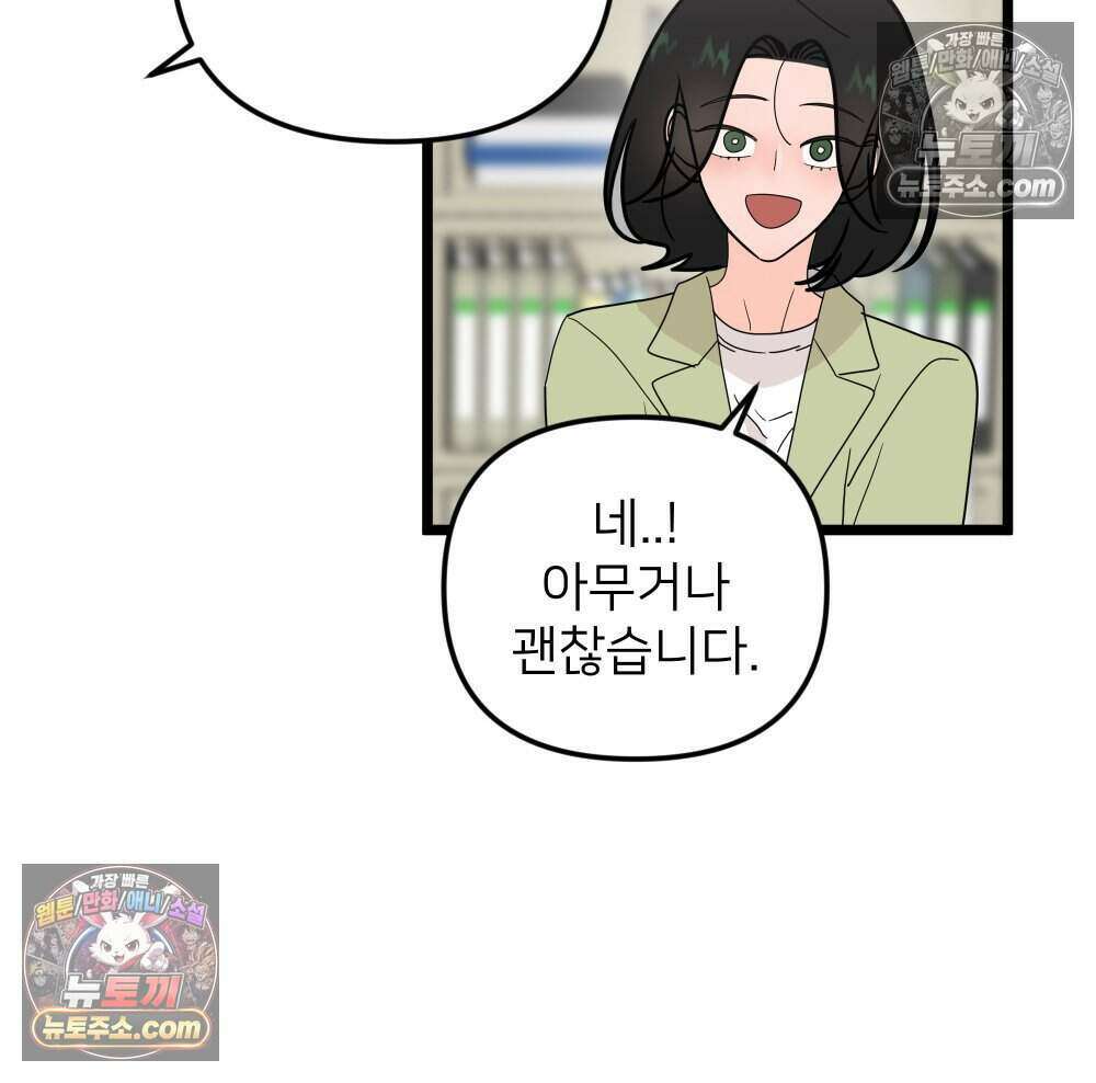 재워주는 사이 84화 14