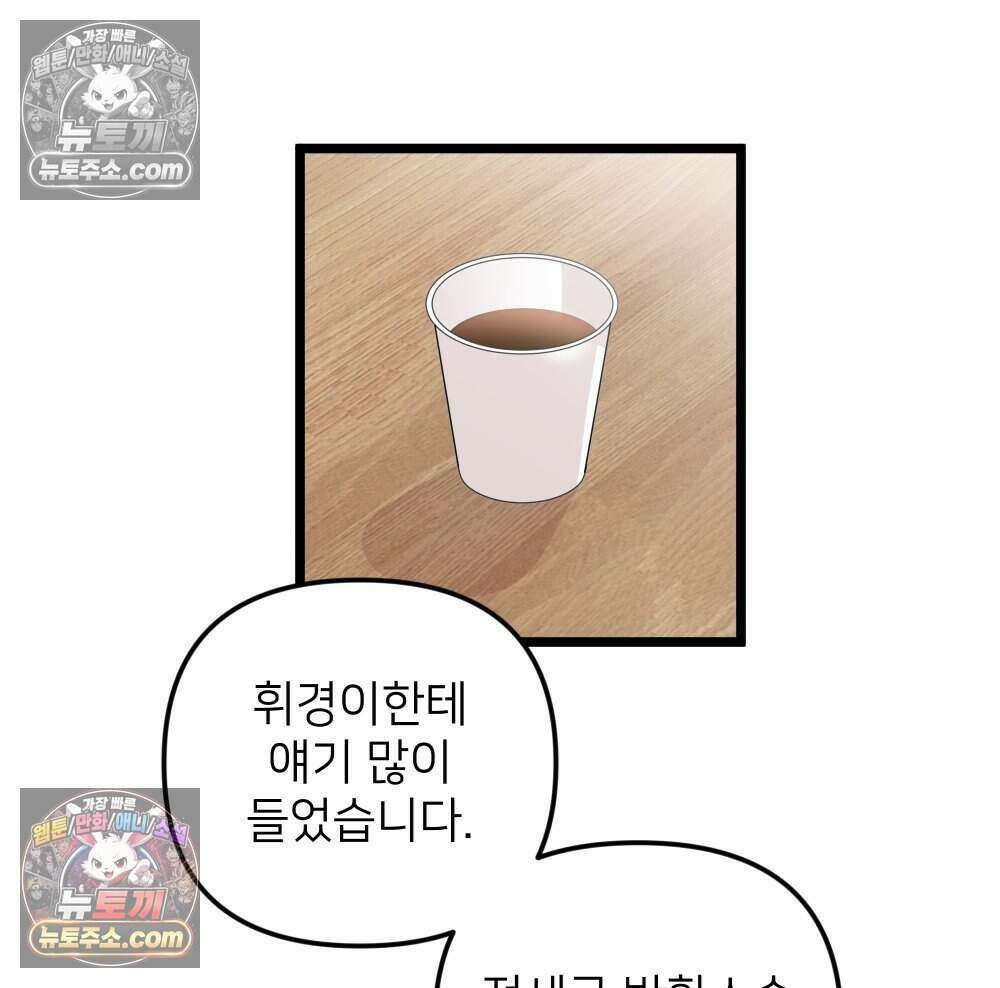 재워주는 사이 84화 15