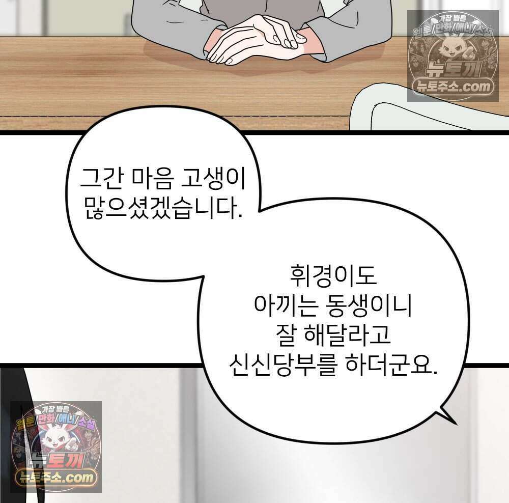 재워주는 사이 84화 17