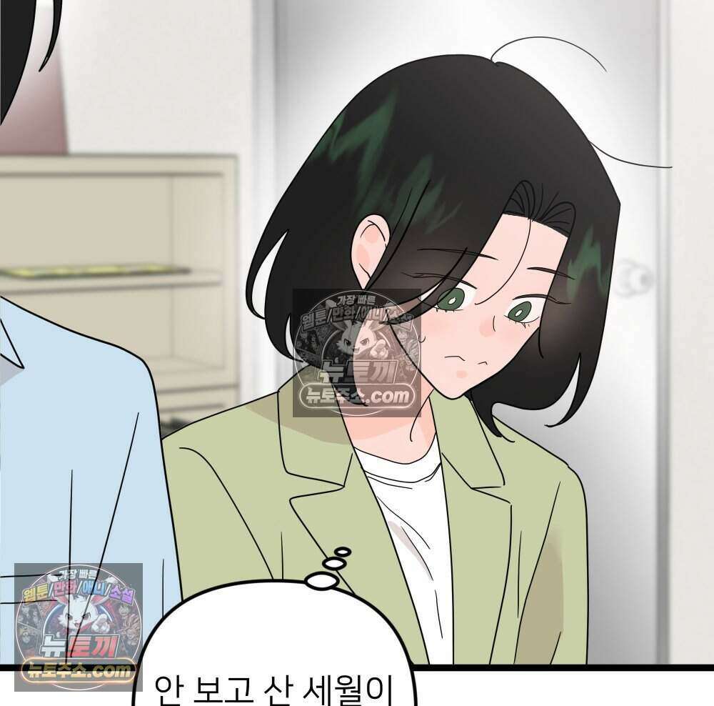재워주는 사이 84화 18