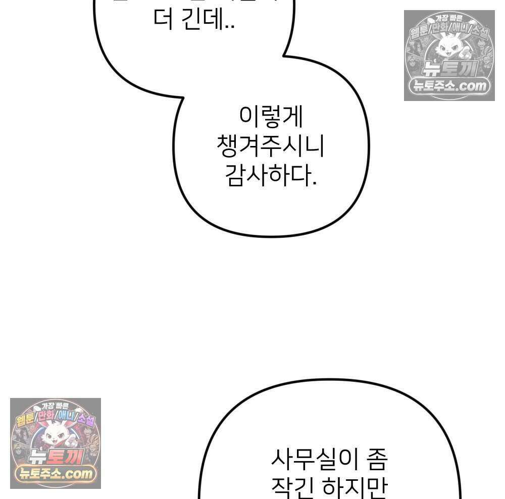 재워주는 사이 84화 19