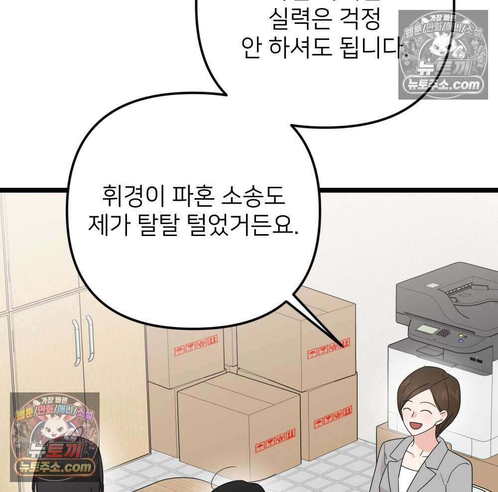재워주는 사이 84화 20