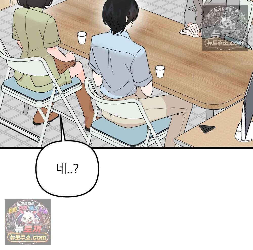 재워주는 사이 84화 21