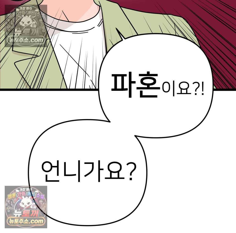 재워주는 사이 84화 23