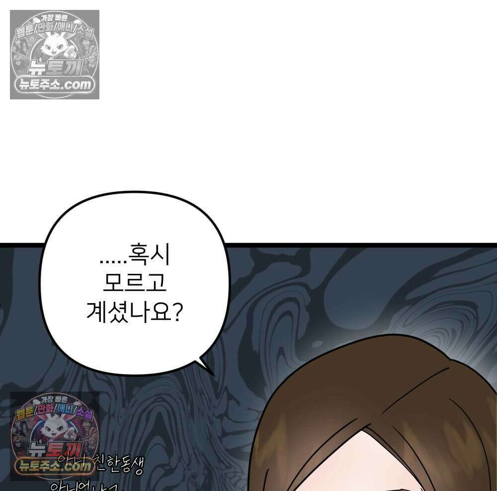 재워주는 사이 84화 24