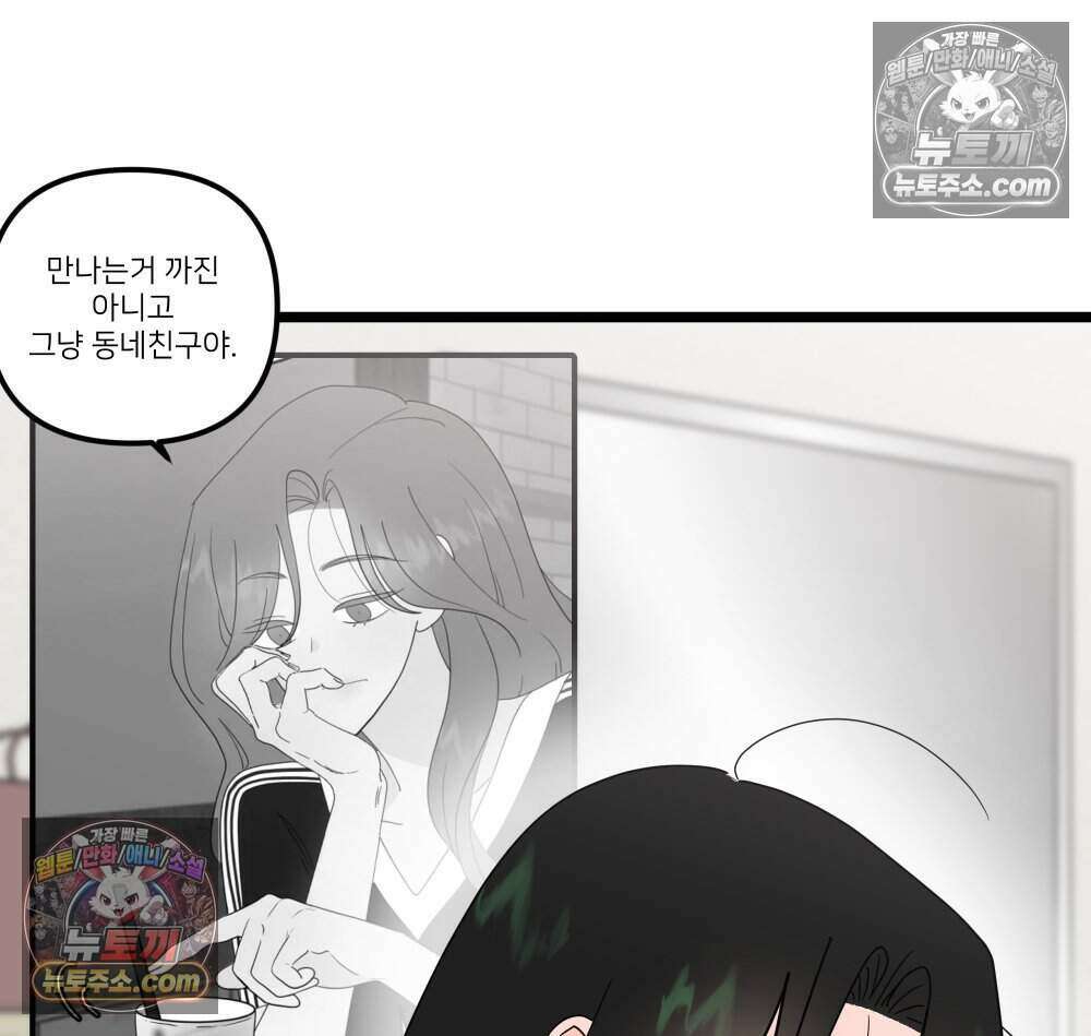 재워주는 사이 84화 26