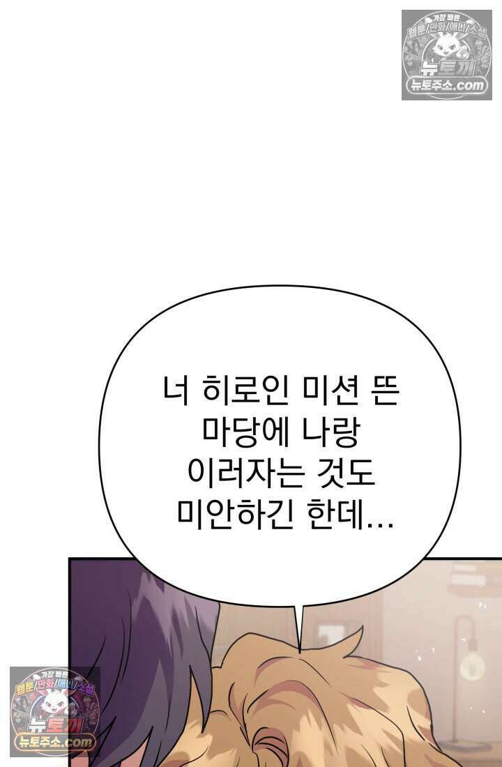 비엘로 빌런 탈출 9화 26