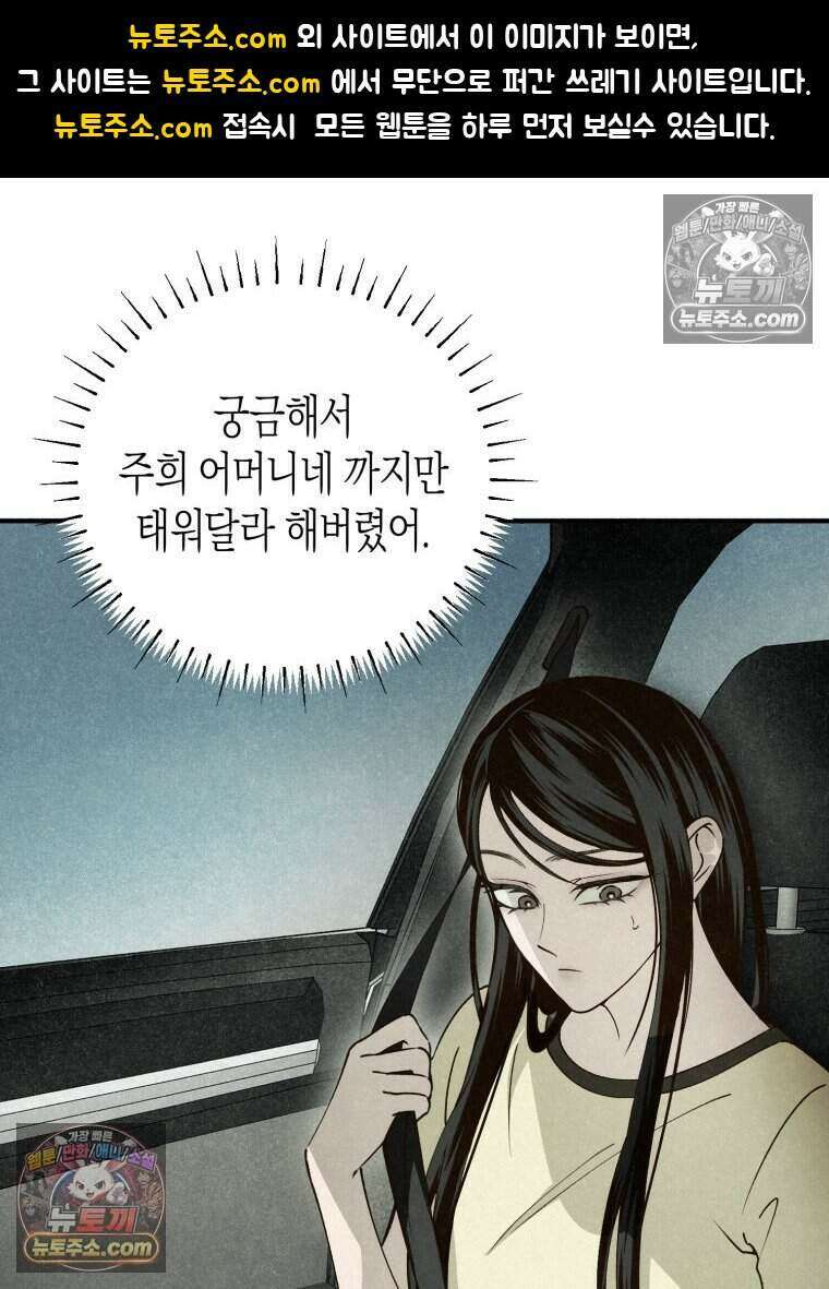칠흑이 삼킨 여름 20화 1