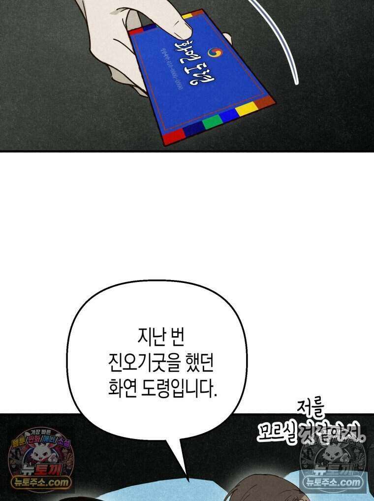 칠흑이 삼킨 여름 20화 3