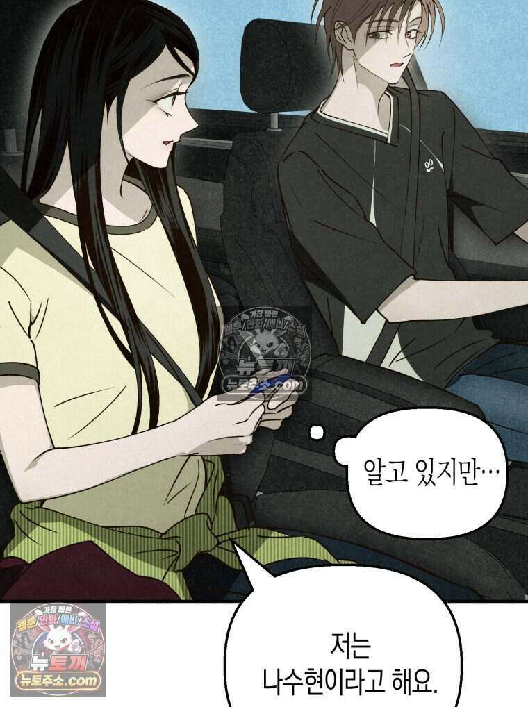 칠흑이 삼킨 여름 20화 4