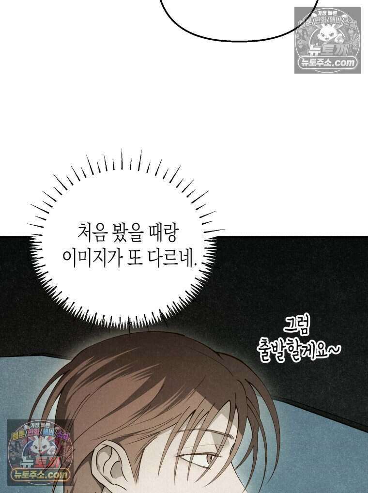 칠흑이 삼킨 여름 20화 5