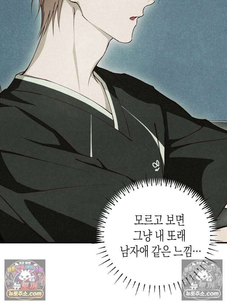칠흑이 삼킨 여름 20화 6