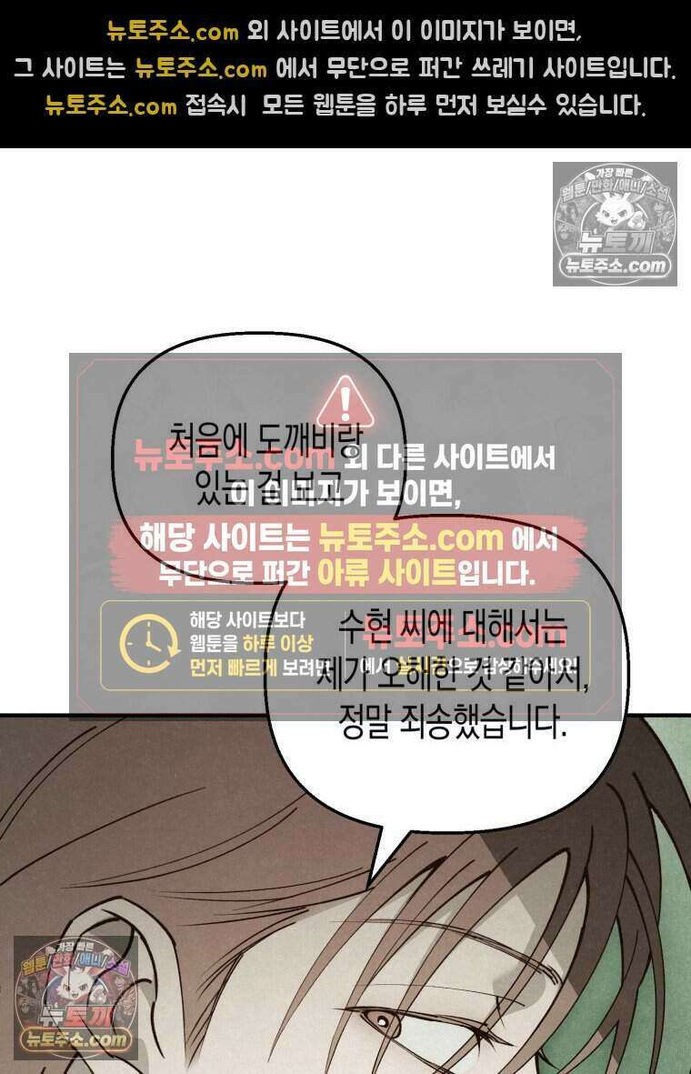칠흑이 삼킨 여름 20화 7