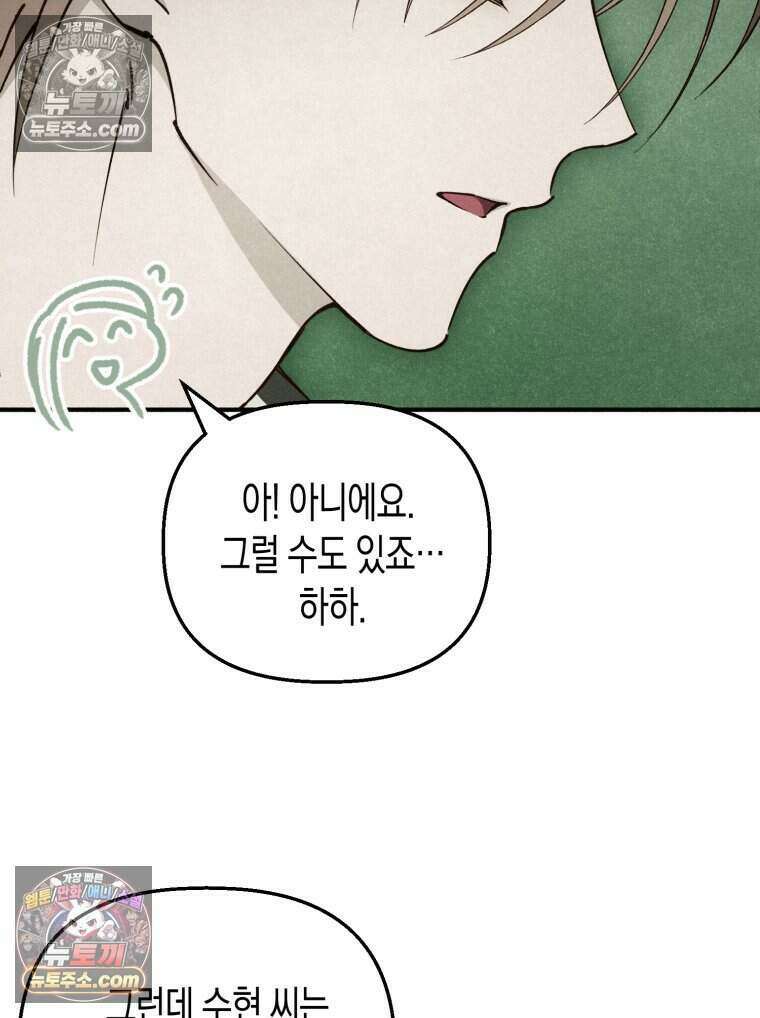 칠흑이 삼킨 여름 20화 8