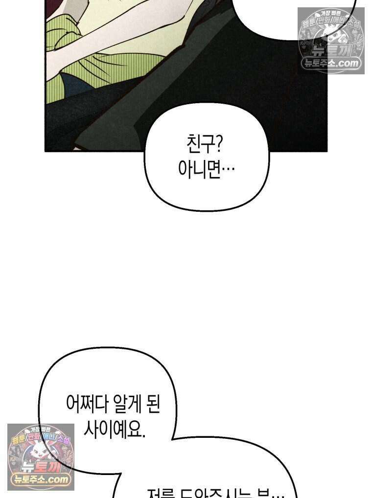 칠흑이 삼킨 여름 20화 10
