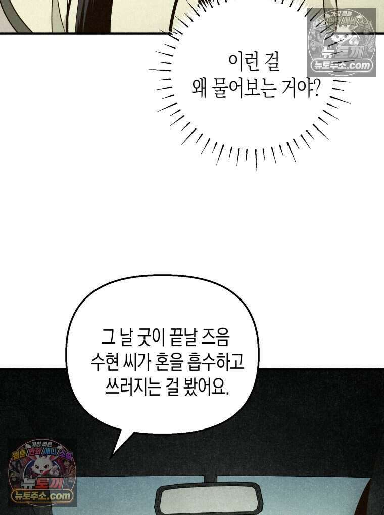 칠흑이 삼킨 여름 20화 12