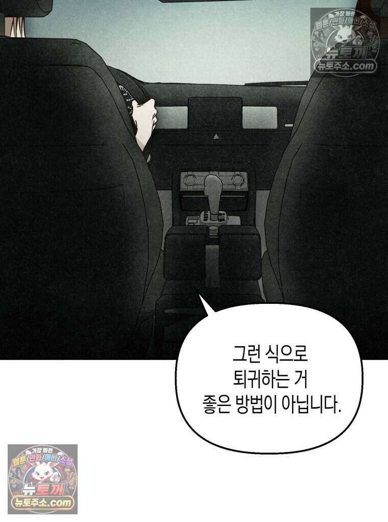 칠흑이 삼킨 여름 20화 13
