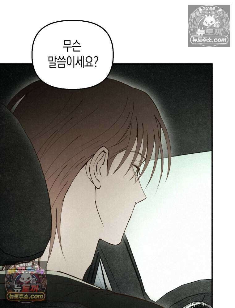 칠흑이 삼킨 여름 20화 14