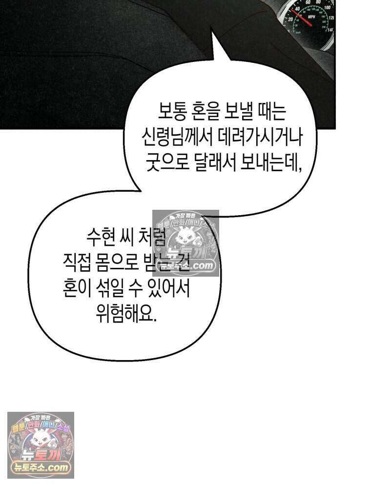 칠흑이 삼킨 여름 20화 15