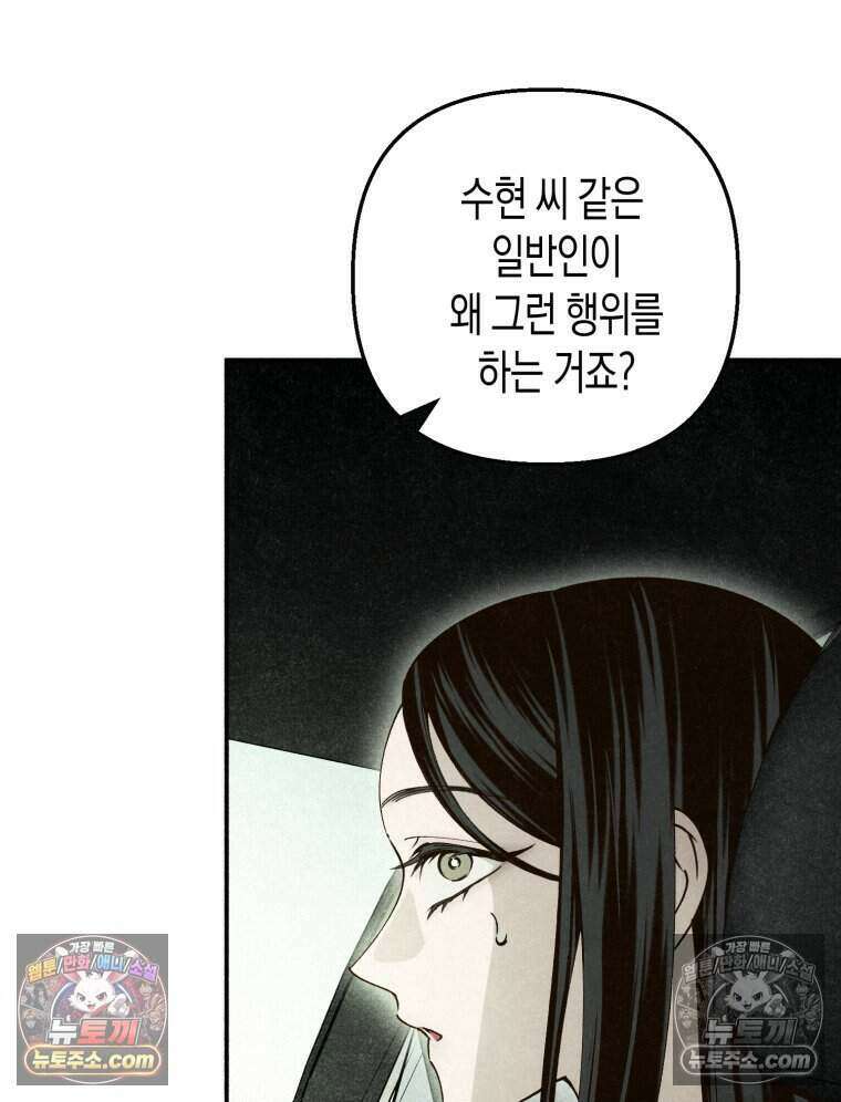 칠흑이 삼킨 여름 20화 16
