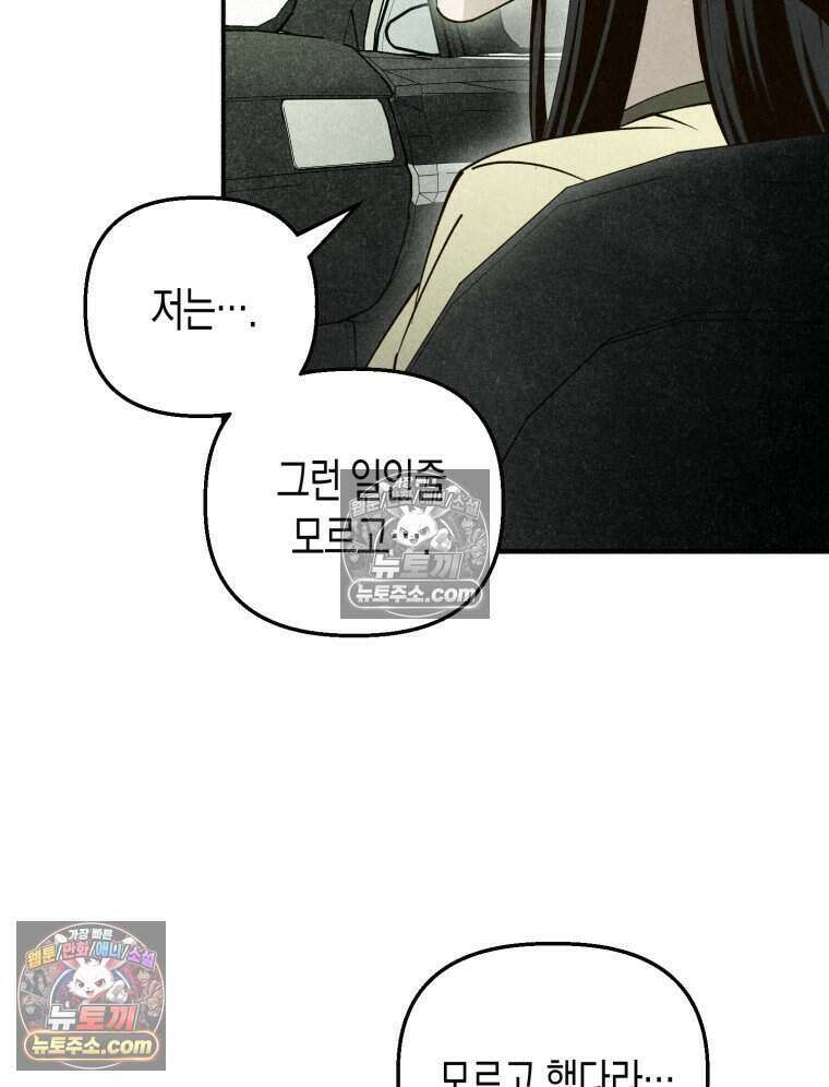 칠흑이 삼킨 여름 20화 17