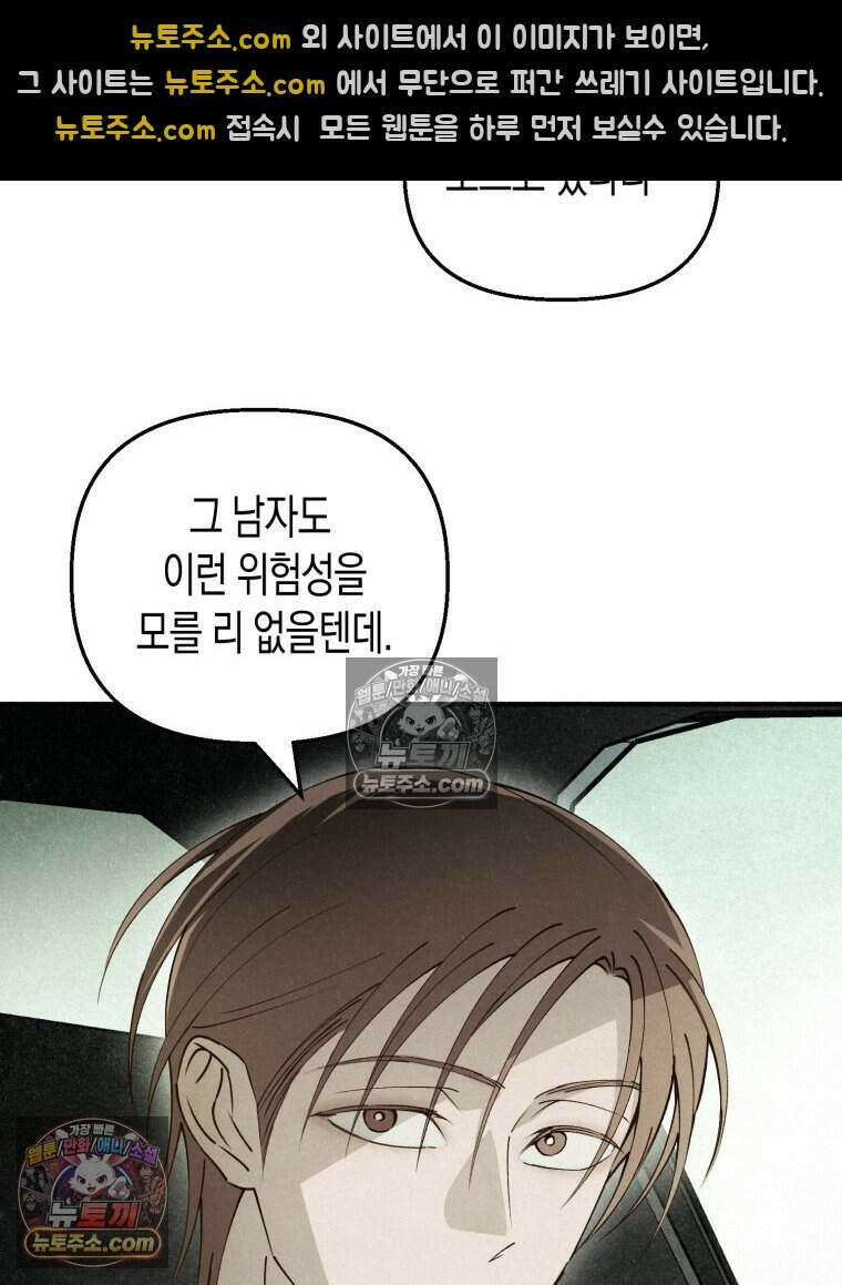 칠흑이 삼킨 여름 20화 18
