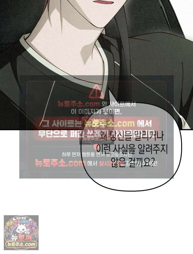 칠흑이 삼킨 여름 20화 19