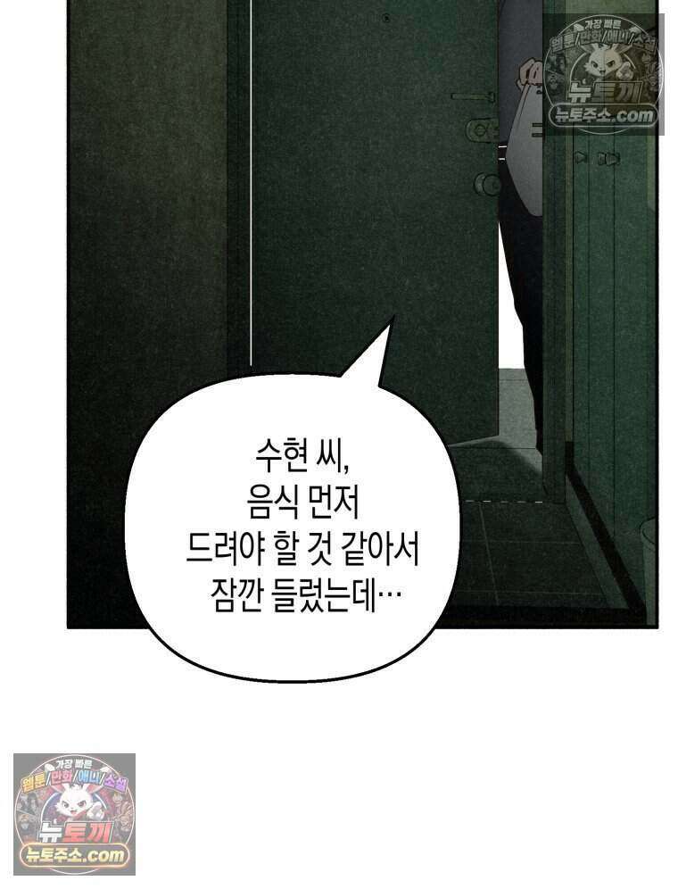 칠흑이 삼킨 여름 20화 21