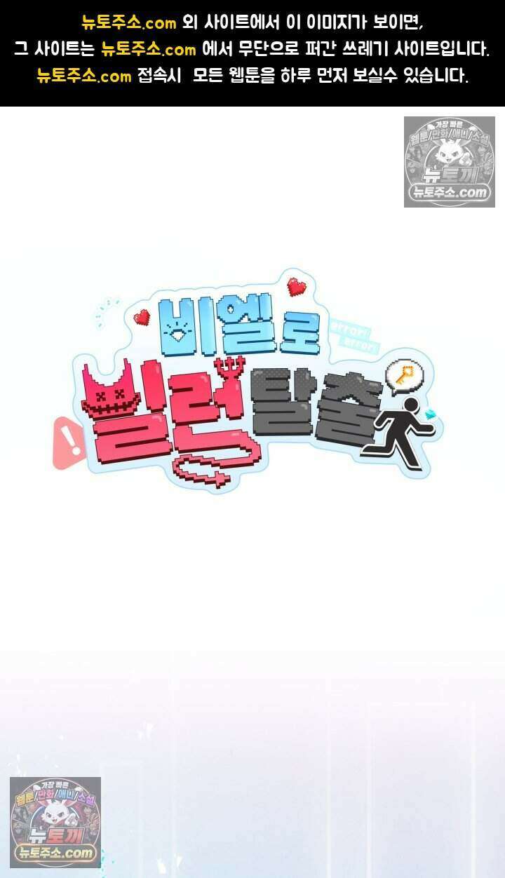 비엘로 빌런 탈출 10화 1