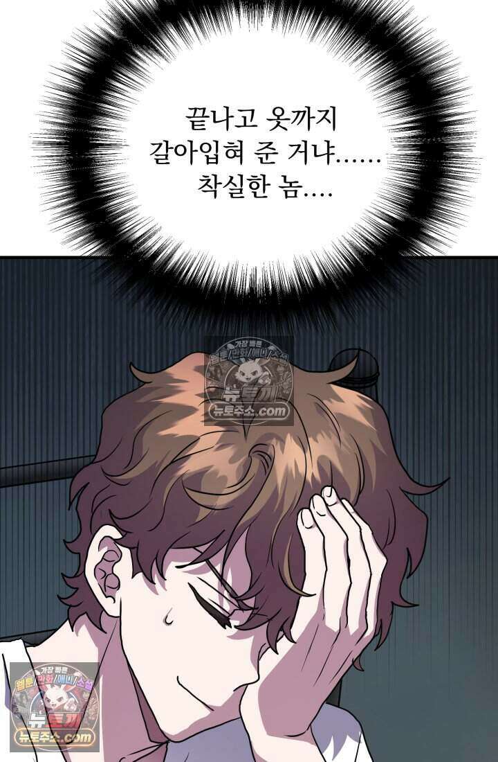 비엘로 빌런 탈출 10화 21
