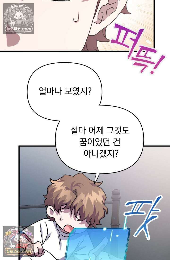 비엘로 빌런 탈출 10화 23