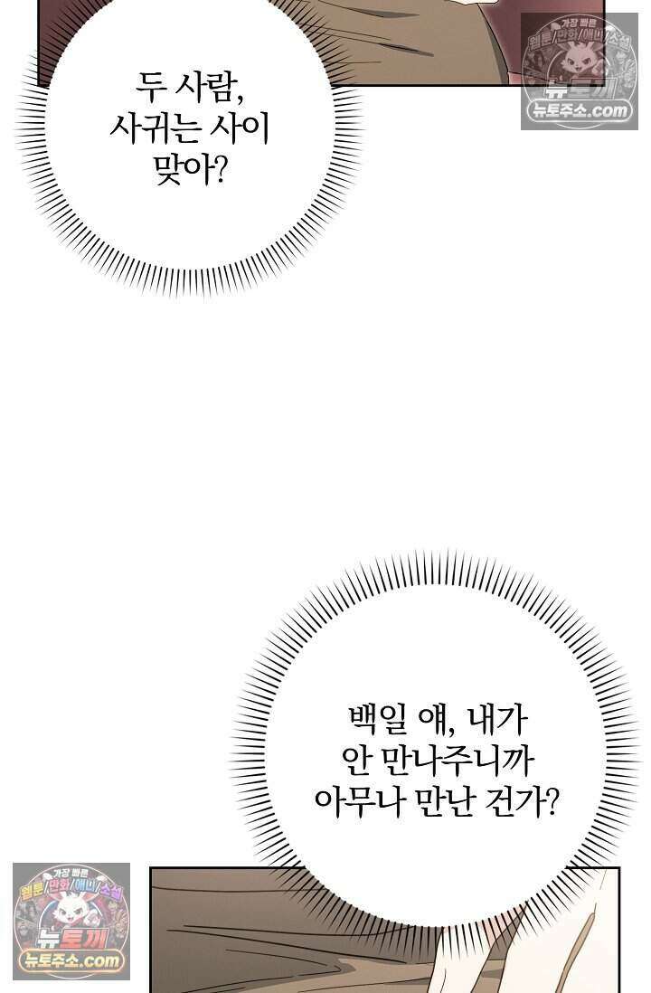 백일의 나홍이 22화 8