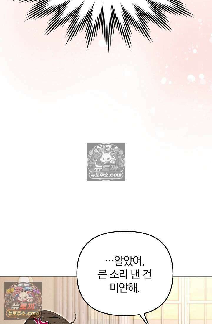 백일의 나홍이 22화 14