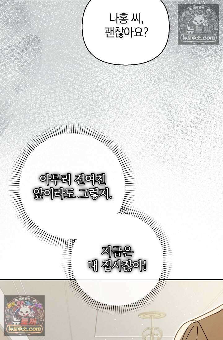 백일의 나홍이 22화 17