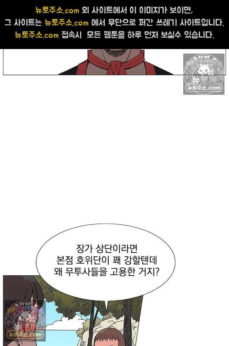 무장 - 무투전 38화 9