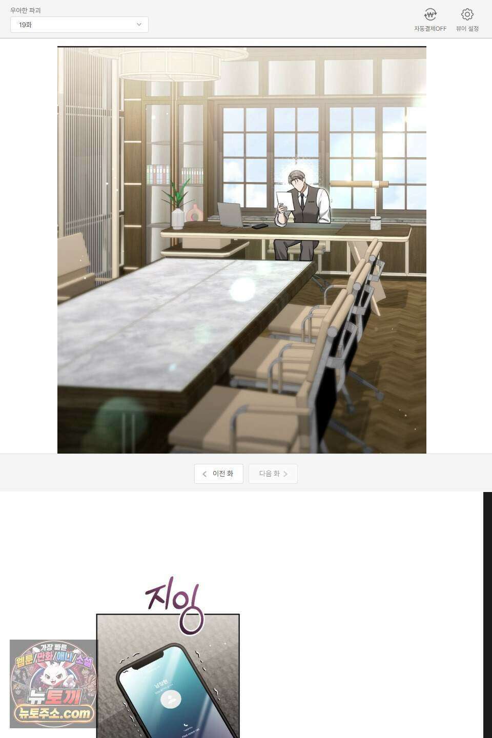 우아한 파괴 19화 1