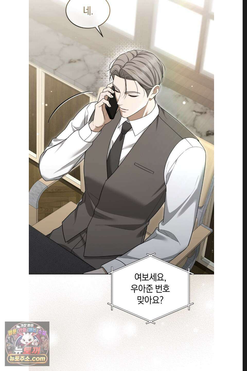 우아한 파괴 19화 3
