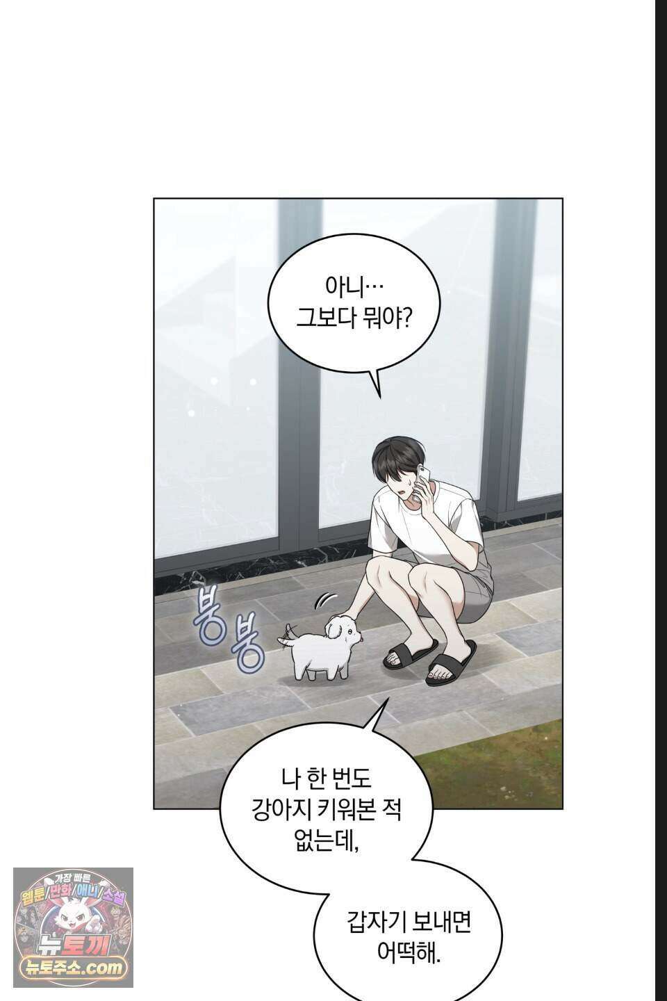 우아한 파괴 19화 5