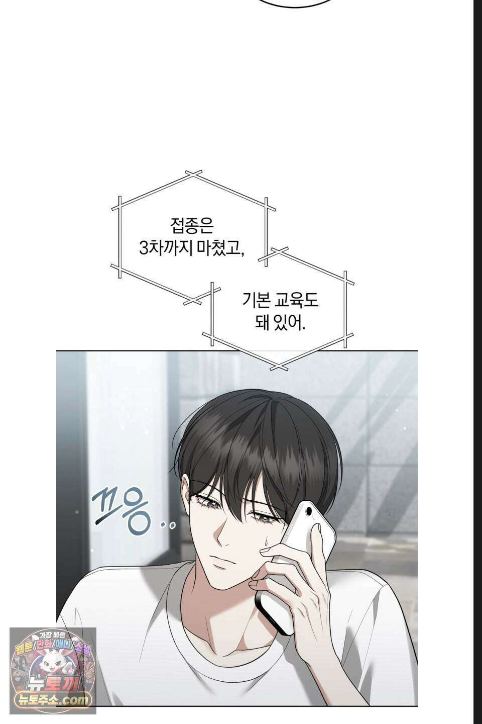 우아한 파괴 19화 6