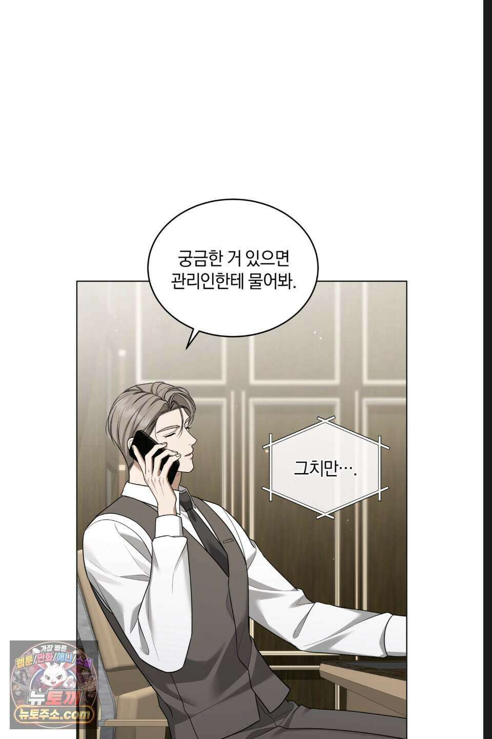 우아한 파괴 19화 7