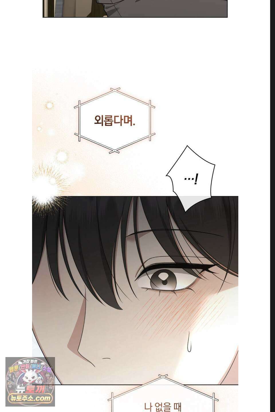 우아한 파괴 19화 8