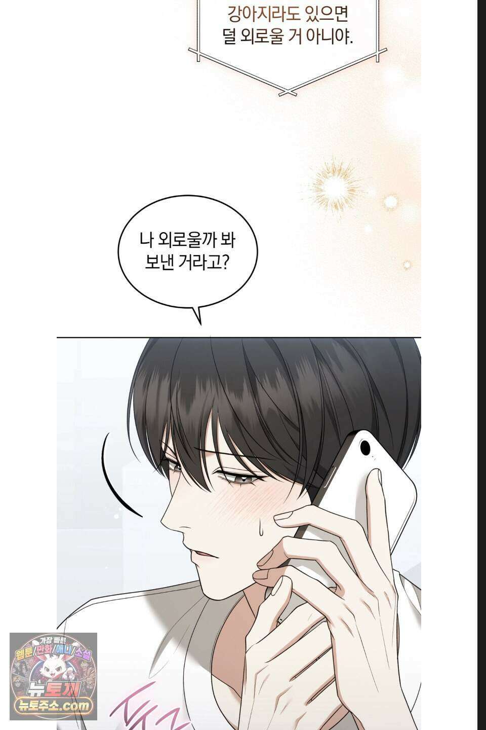 우아한 파괴 19화 9