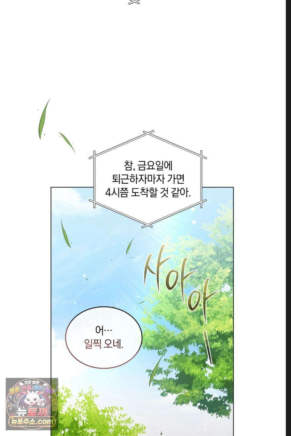 우아한 파괴 19화 13