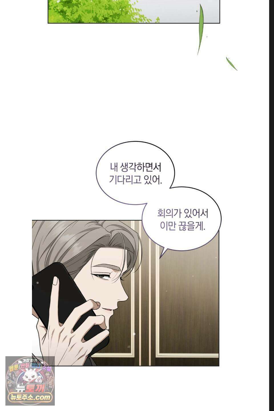 우아한 파괴 19화 14