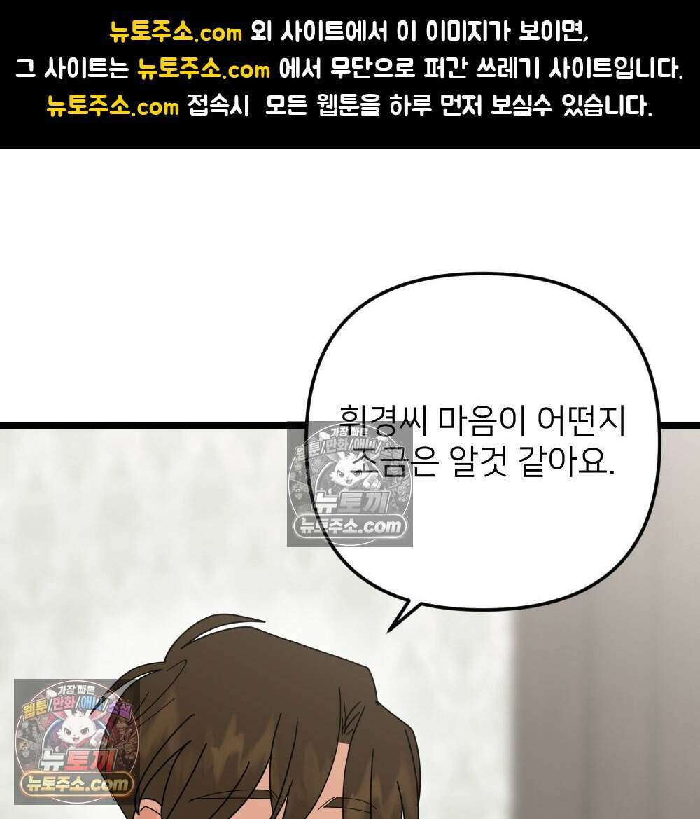 재워주는 사이 93화 1