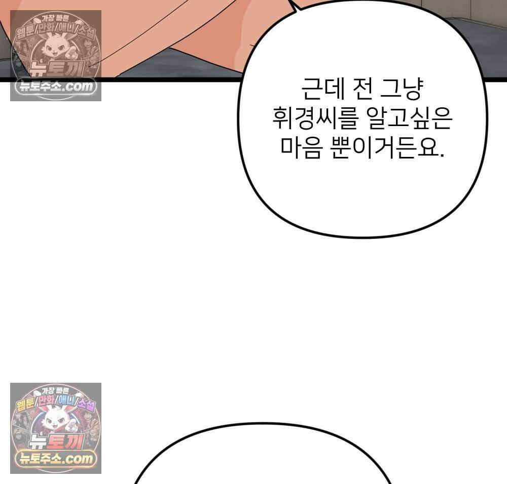 재워주는 사이 93화 3
